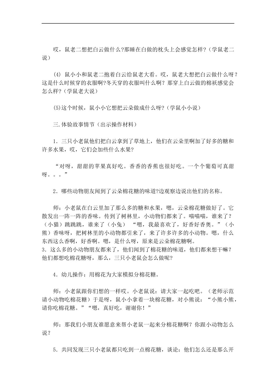 幼儿园优质公开课_小班语言课件教案《云朵棉花糖》_第2页