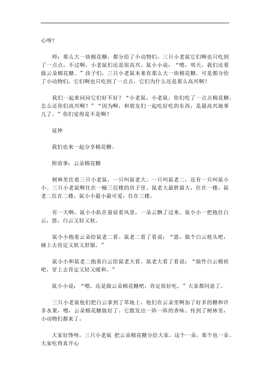 幼儿园优质公开课_小班语言课件教案《云朵棉花糖》_第3页