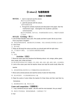 英语德育教案陈晓阅
