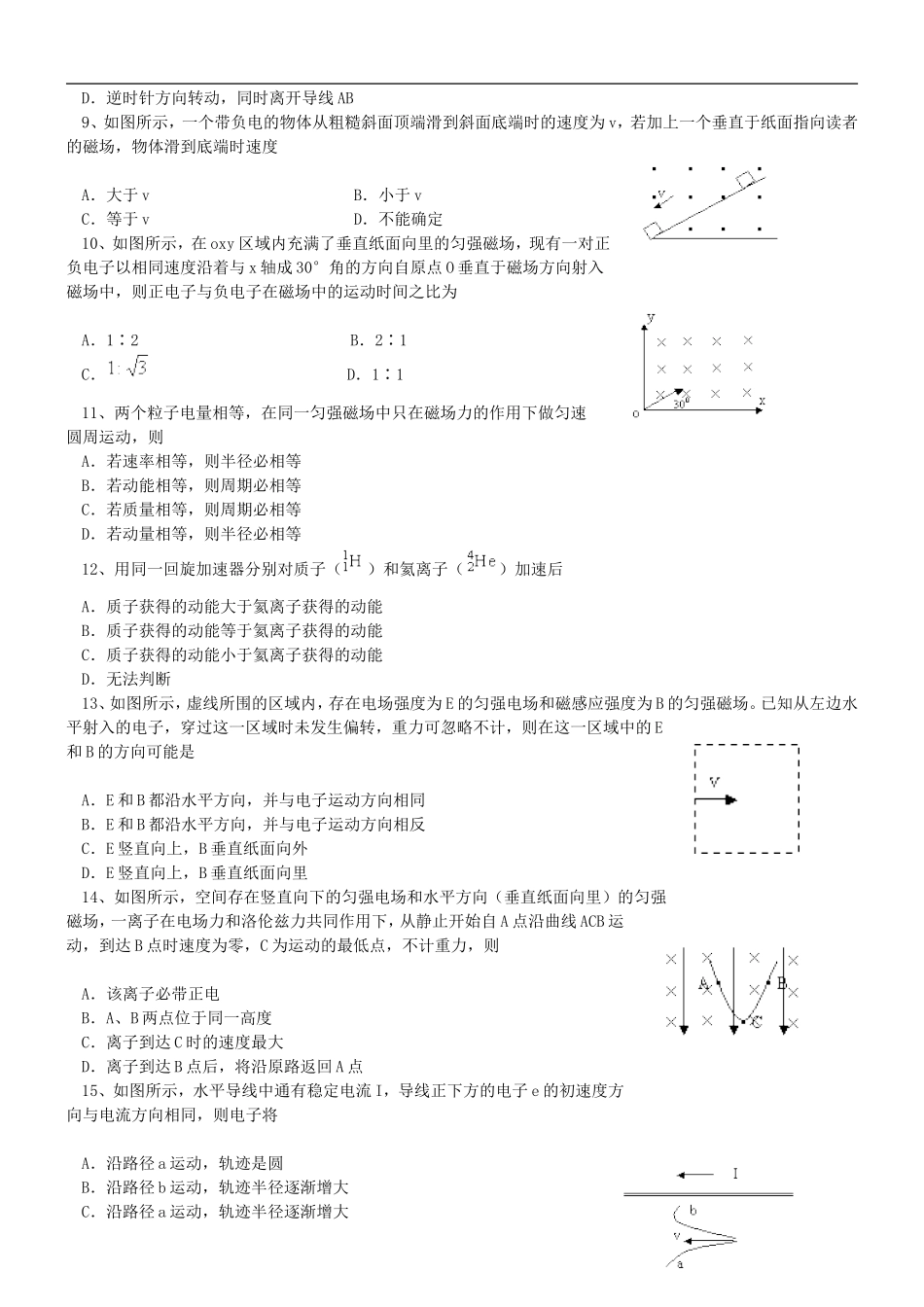 磁场单元测试_第2页