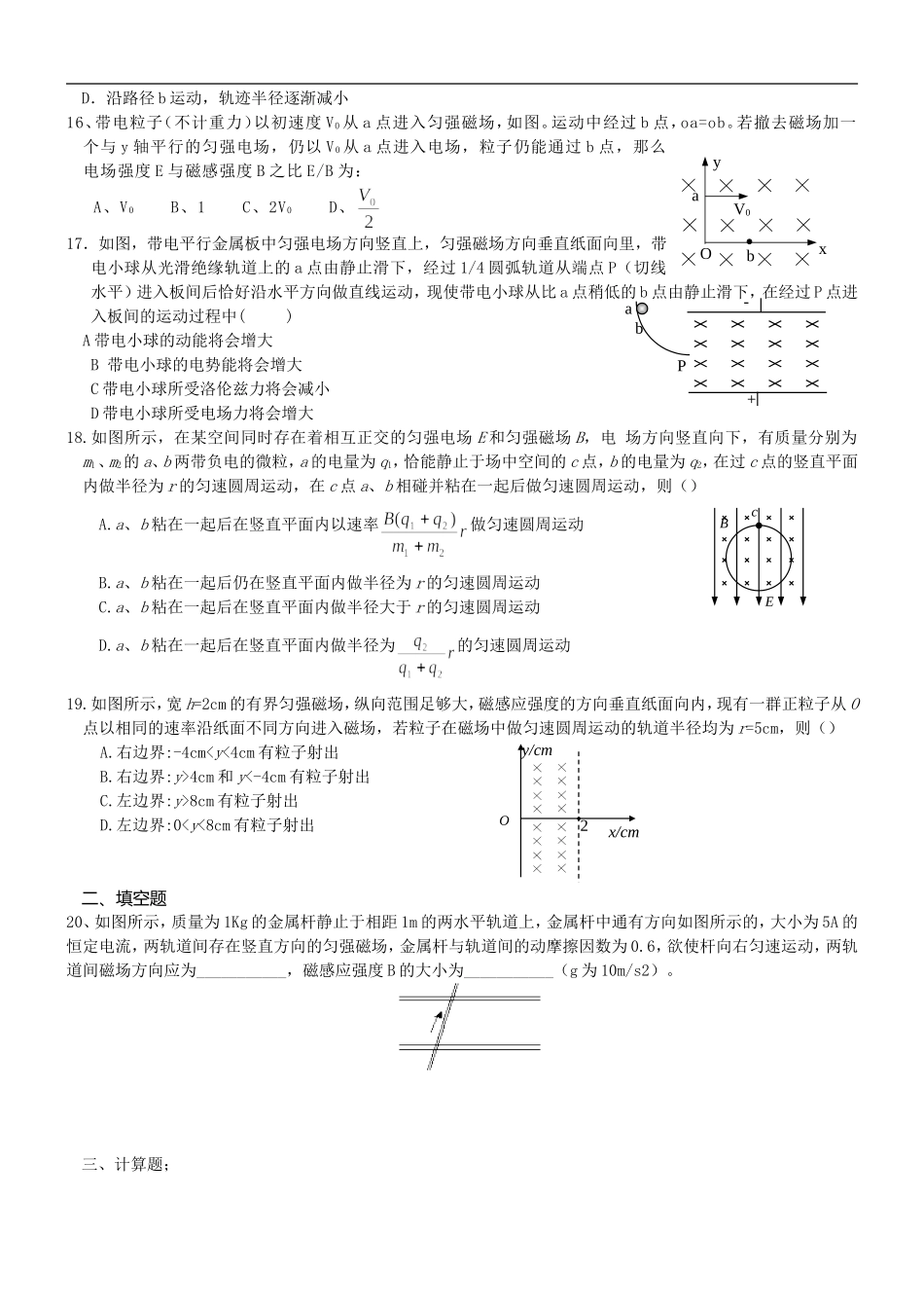 磁场单元测试_第3页