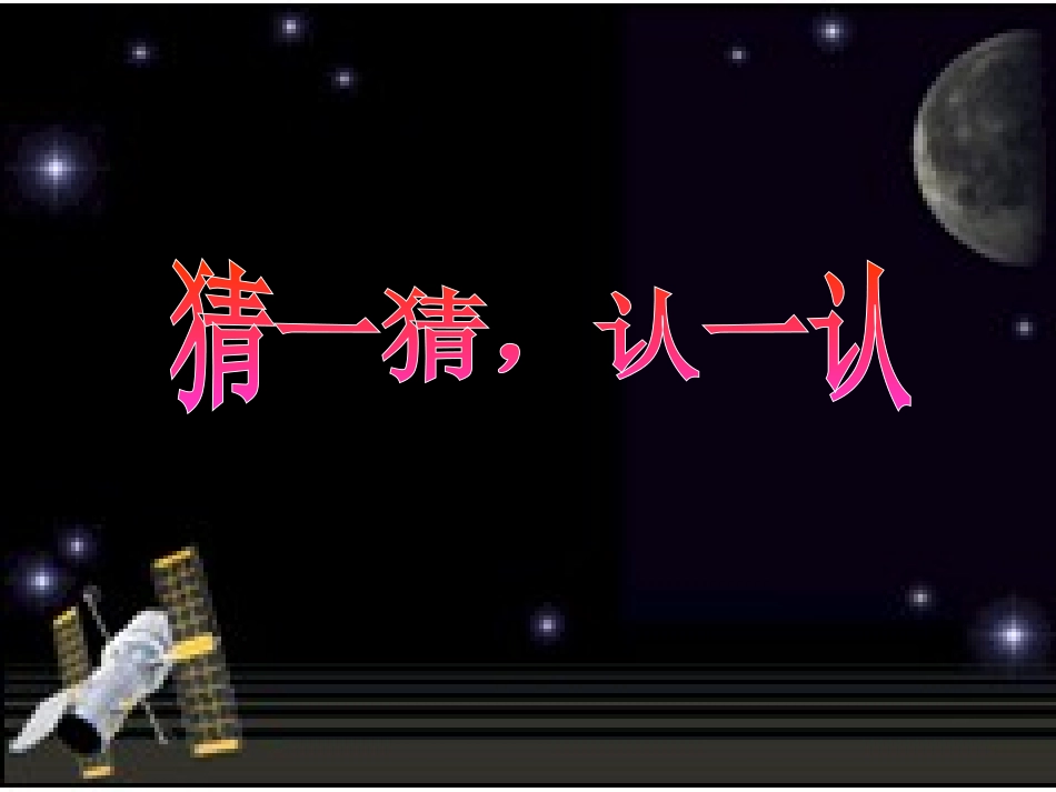 47岩石、矿物和我们_第2页