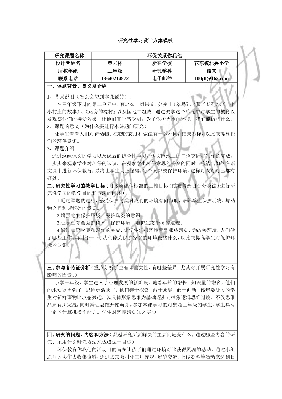 环保关系你我他曾志林_第1页