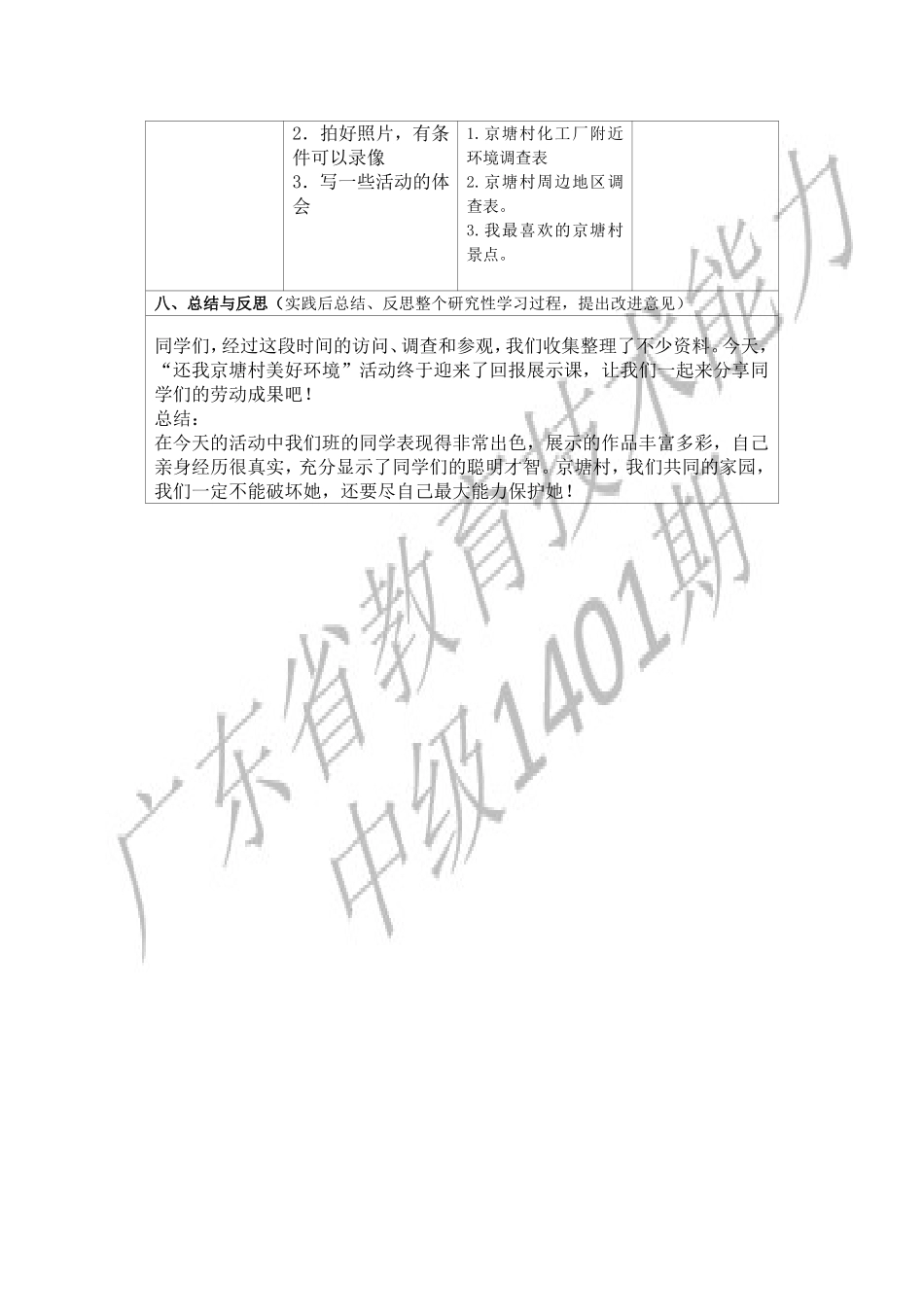 环保关系你我他曾志林_第3页