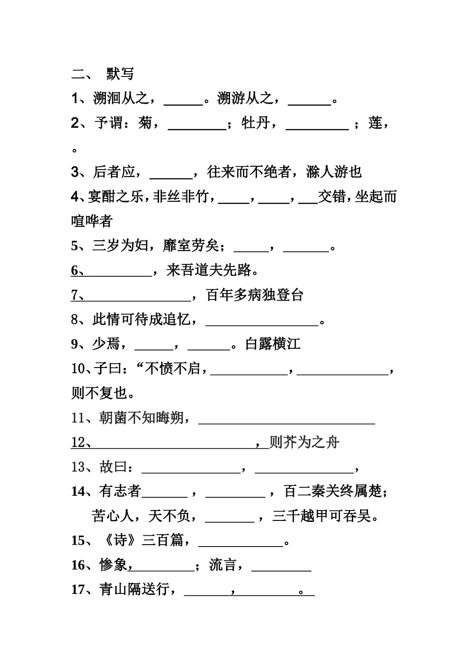 实词默写检测_第2页