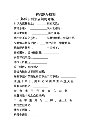 实词默写检测