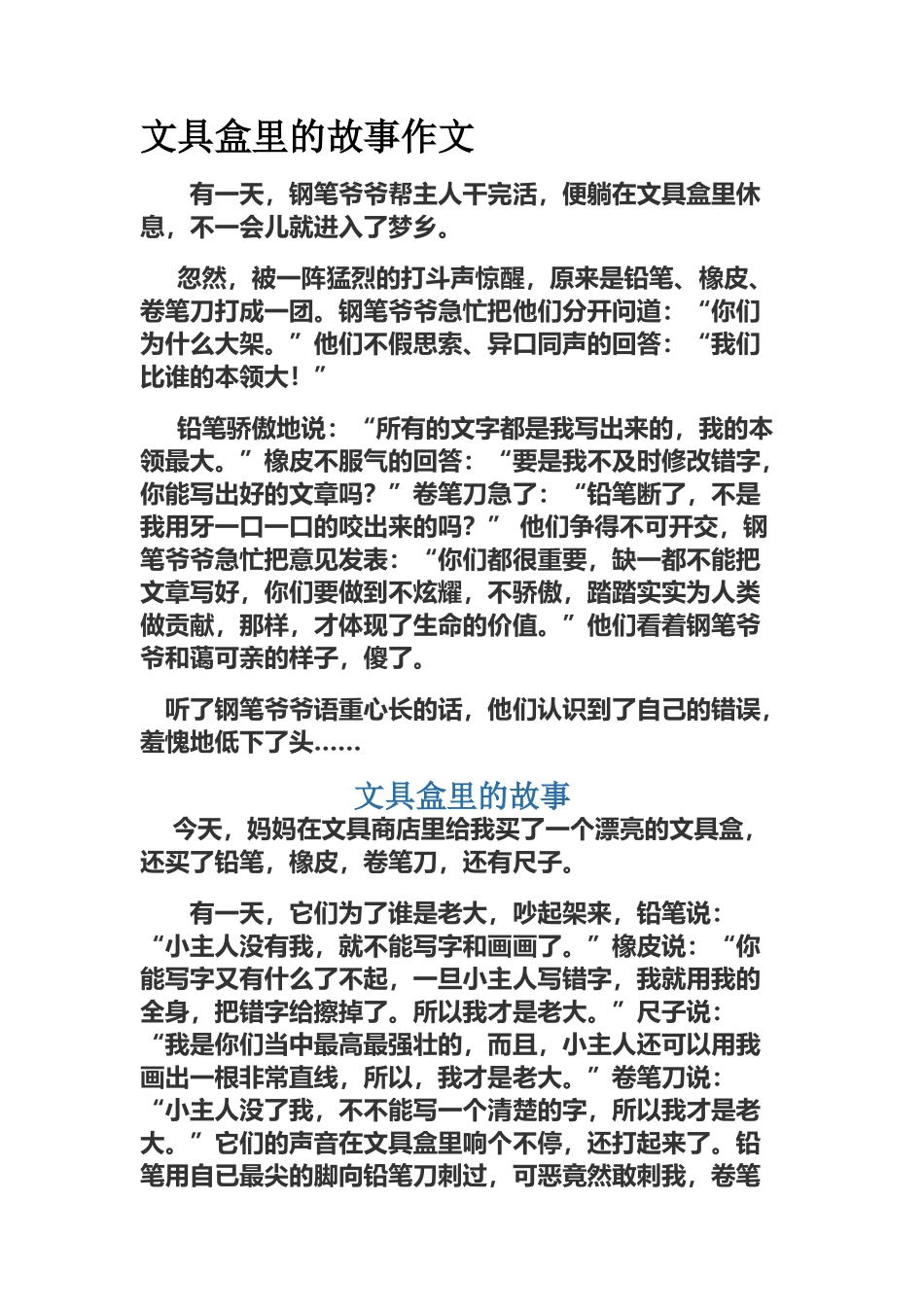 文具盒里的童话作文_第1页