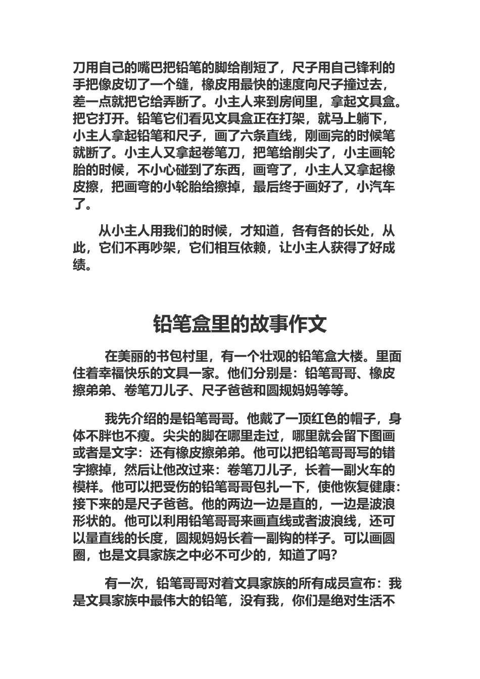 文具盒里的童话作文_第2页
