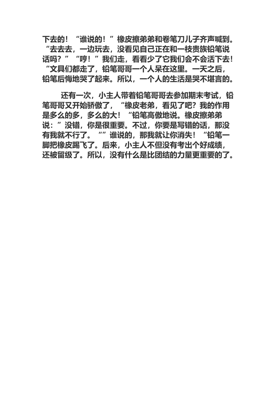 文具盒里的童话作文_第3页