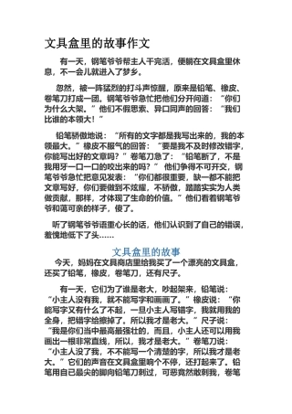文具盒里的童话作文