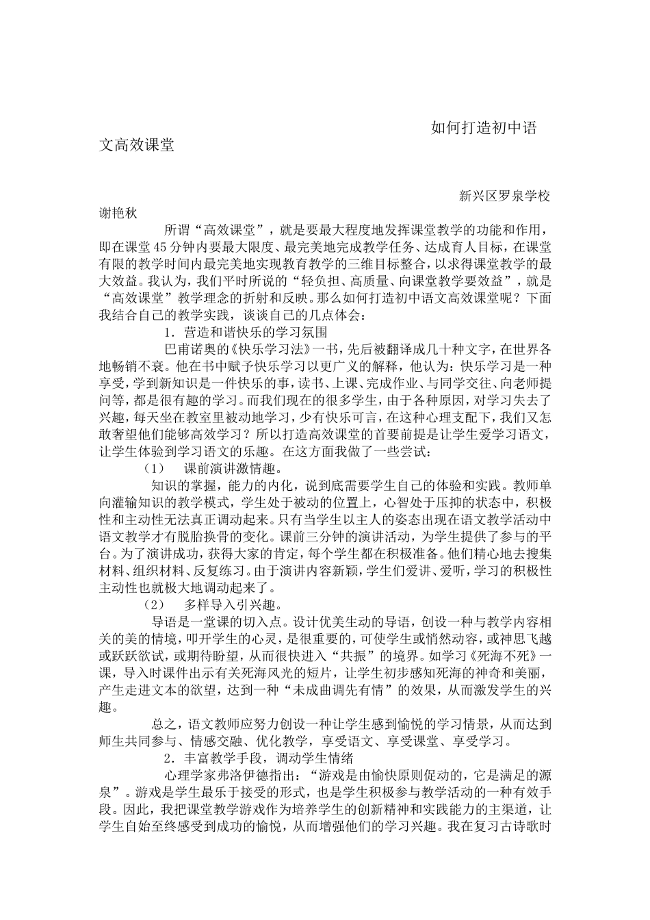 如何打造初中语文高效课堂_第1页