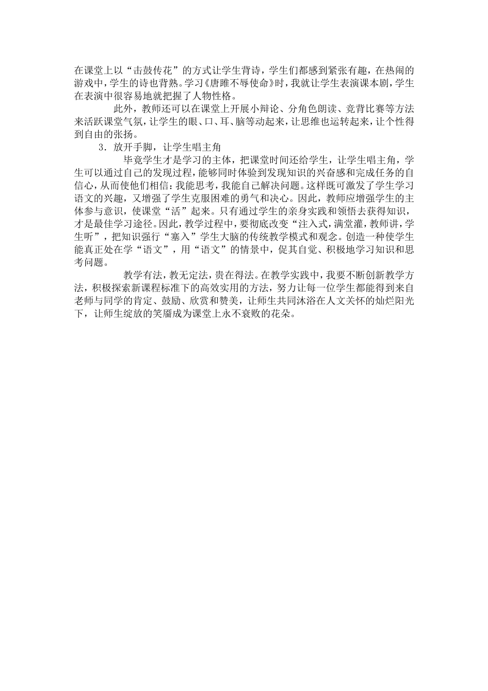 如何打造初中语文高效课堂_第2页