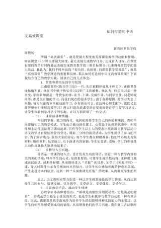 如何打造初中语文高效课堂