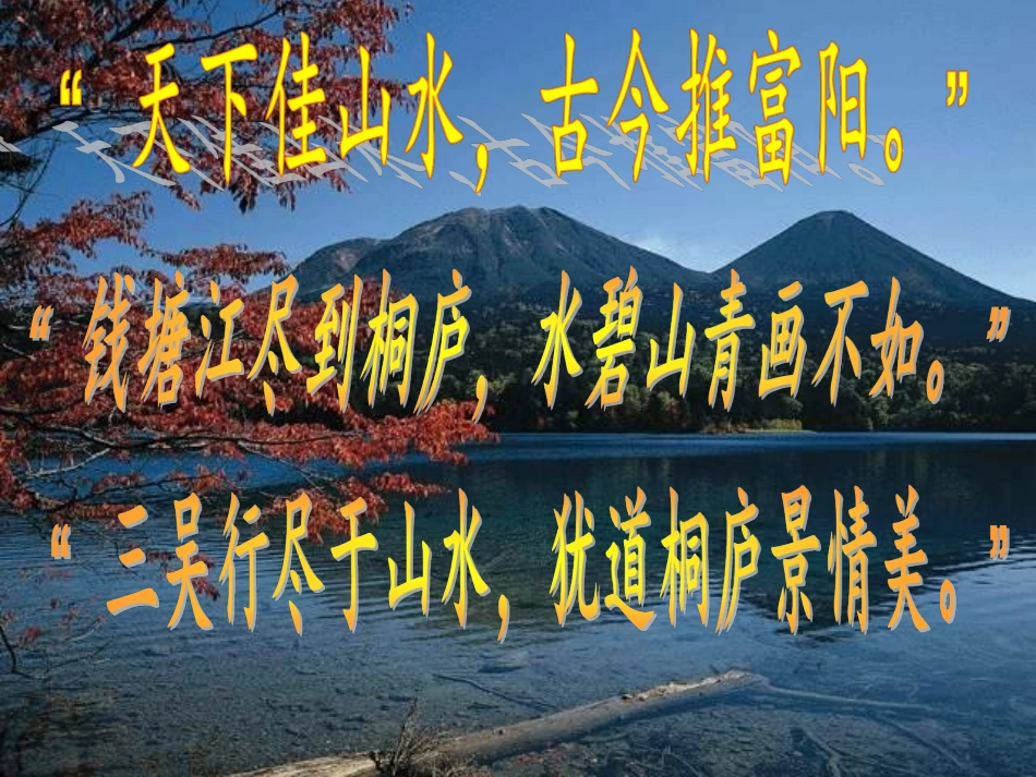 八下第五单元21、与朱元思书_第3页