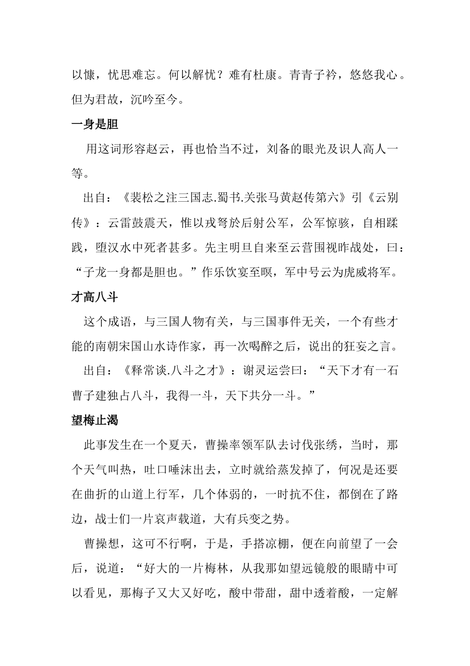 语文知识讲座_第2页