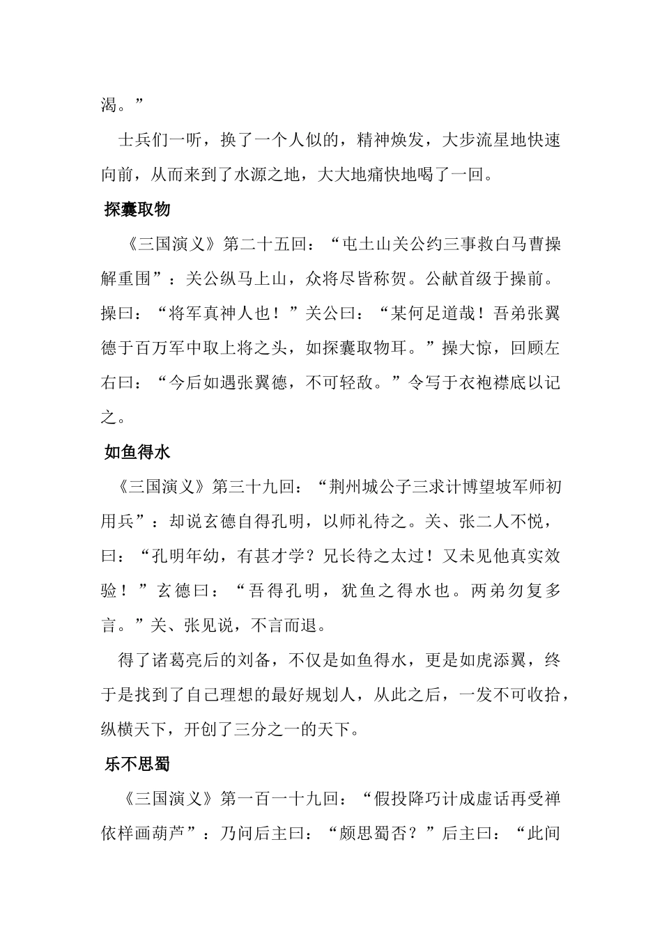 语文知识讲座_第3页