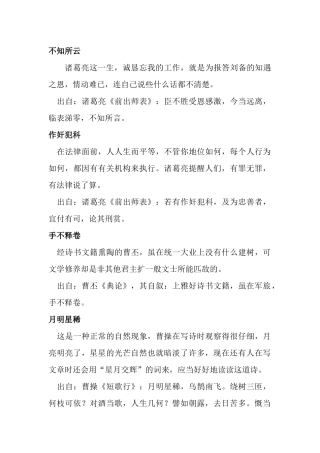 语文知识讲座