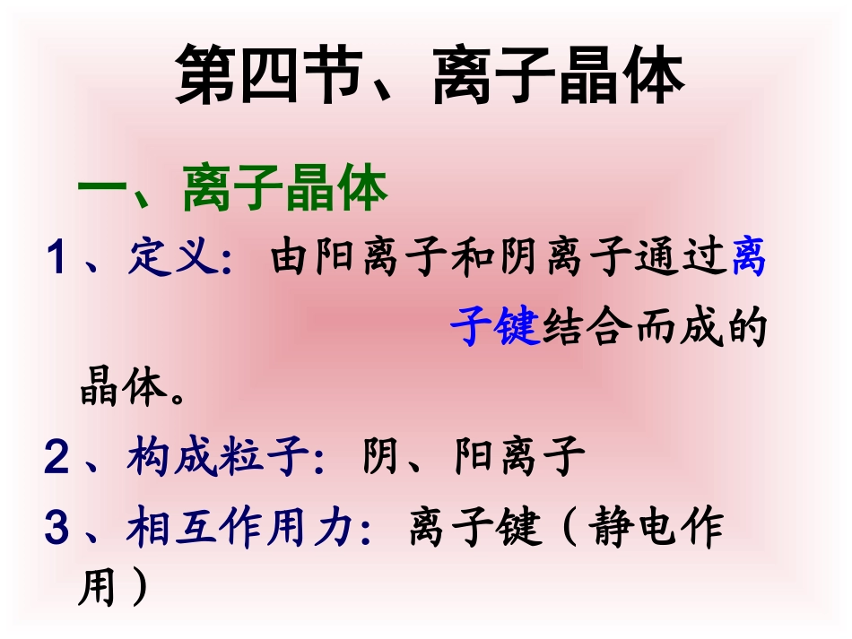 离子晶体课件_第2页