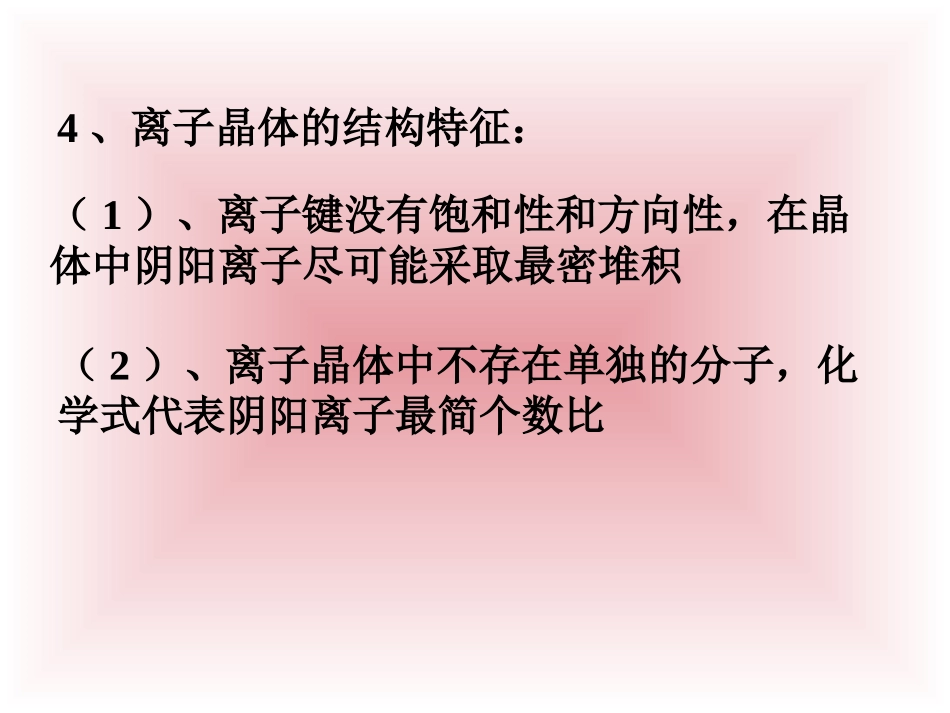 离子晶体课件_第3页