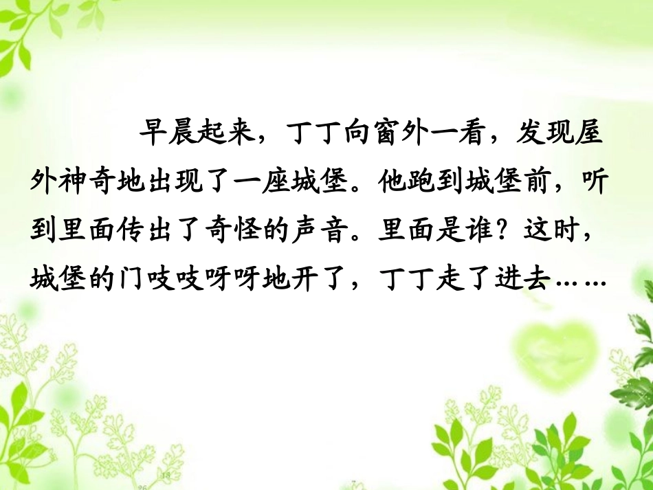 编一个好故事_第3页