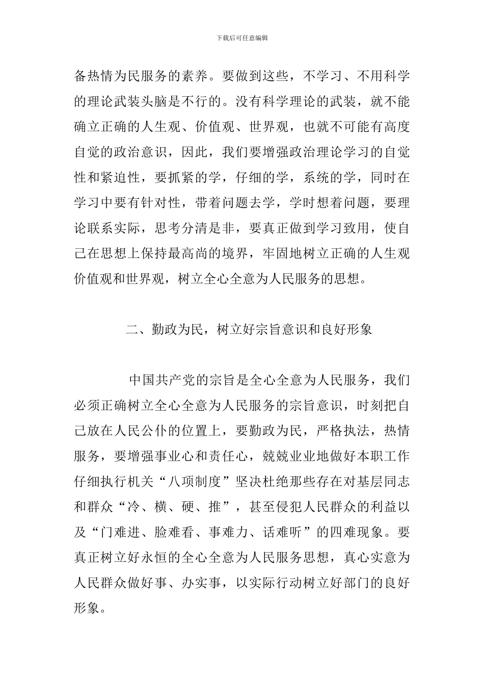 个人参加工作纪律作风培训心得体会_第2页