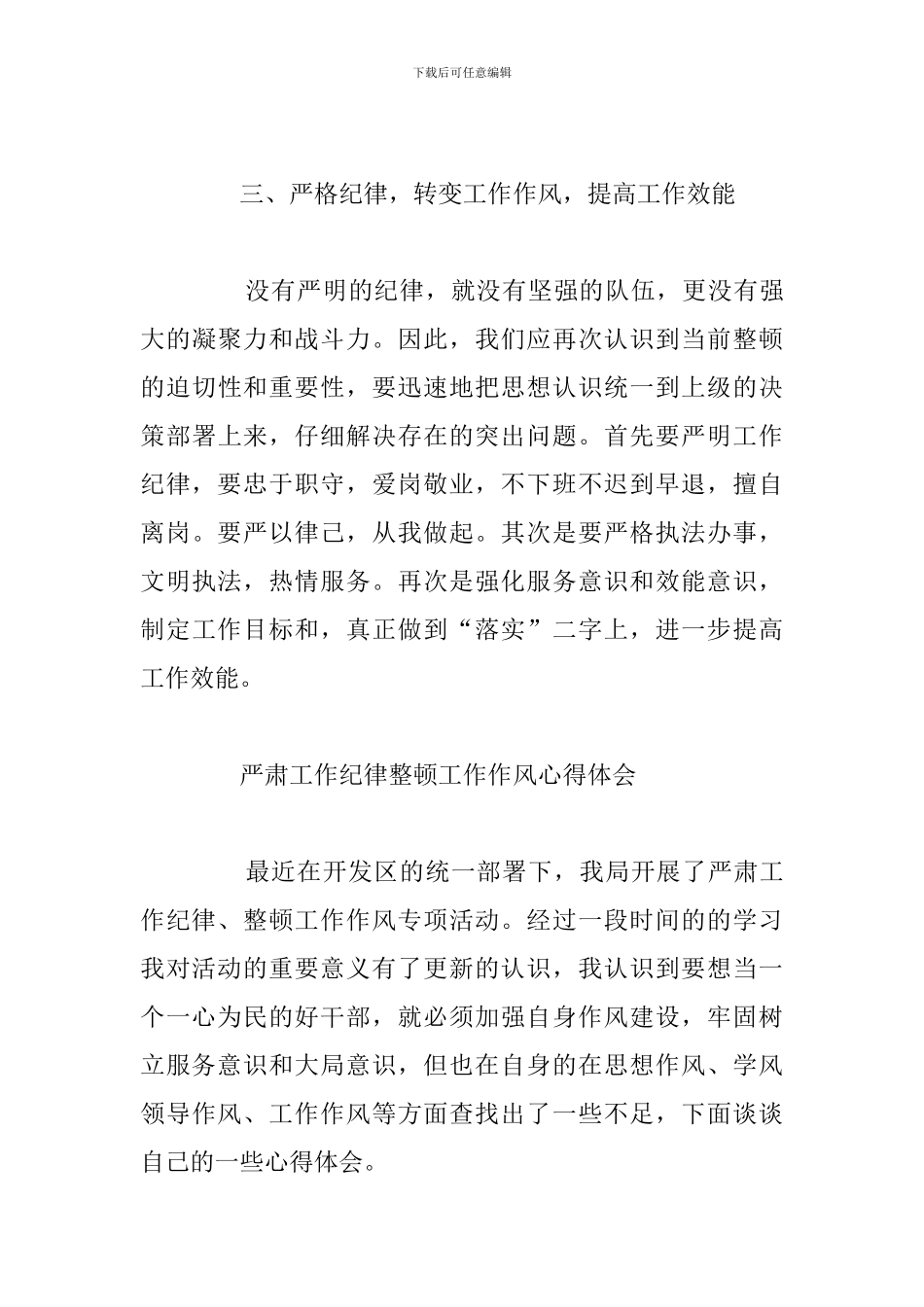 个人参加工作纪律作风培训心得体会_第3页