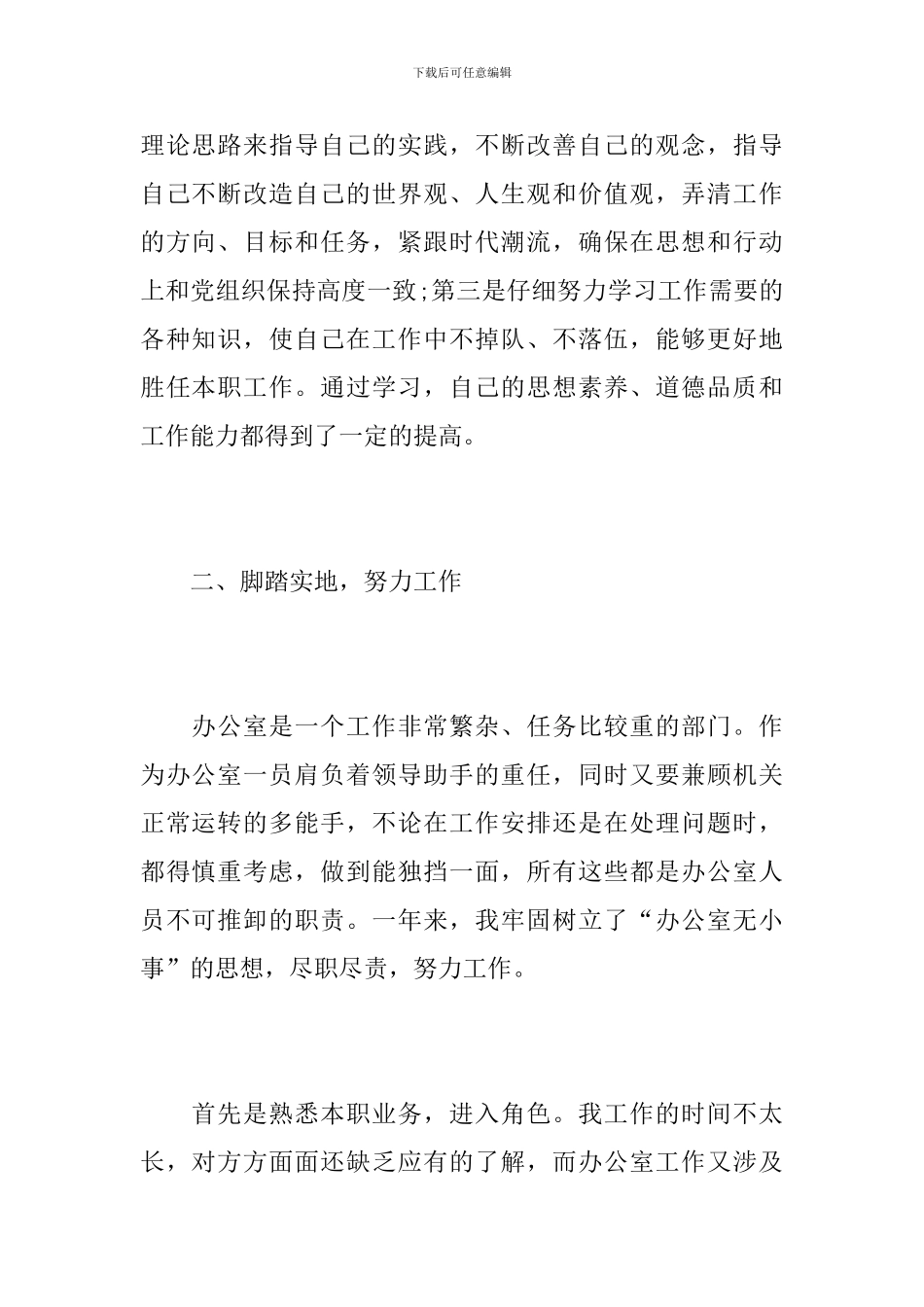 2024年办公室文员工作总结_第2页