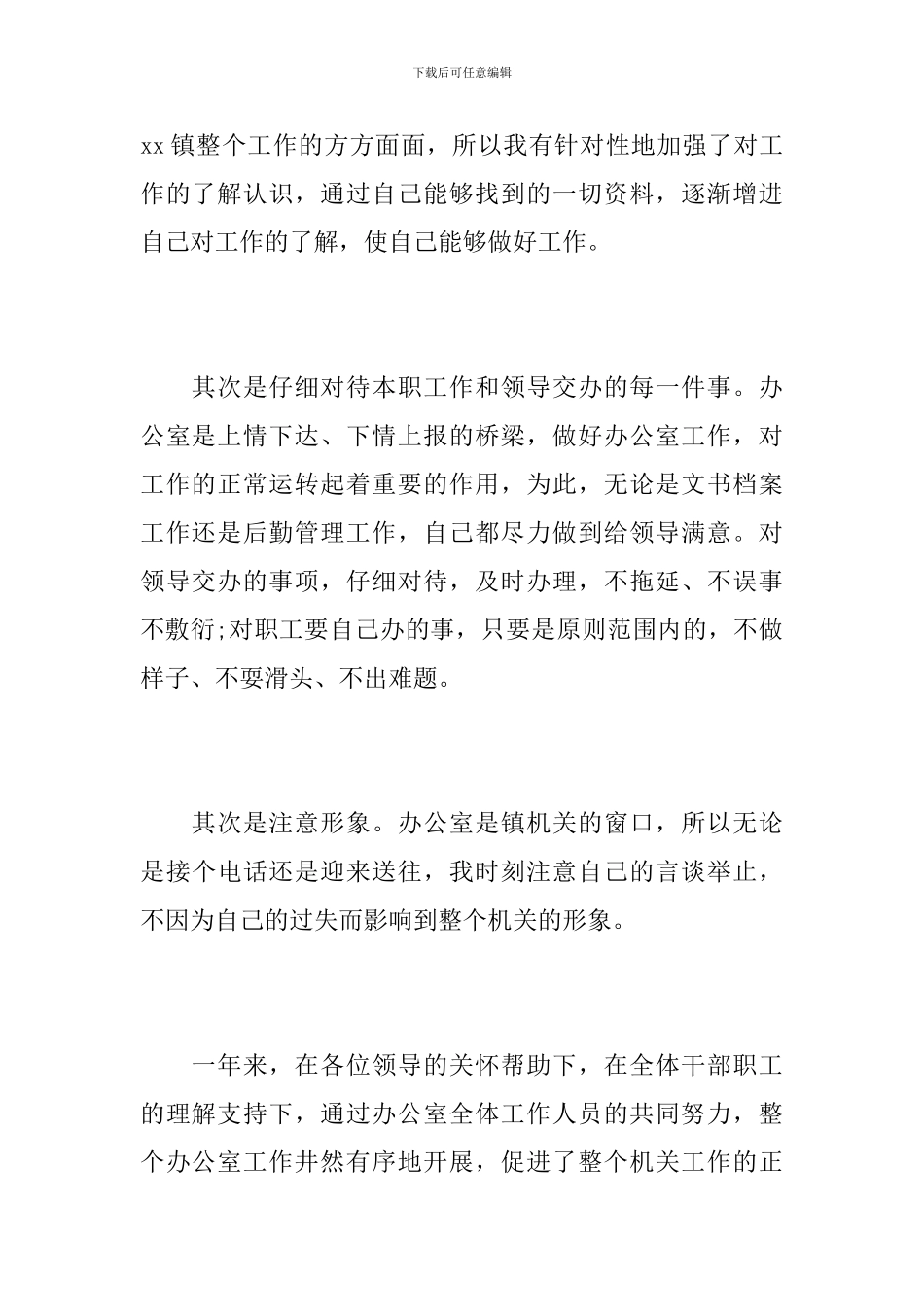 2024年办公室文员工作总结_第3页