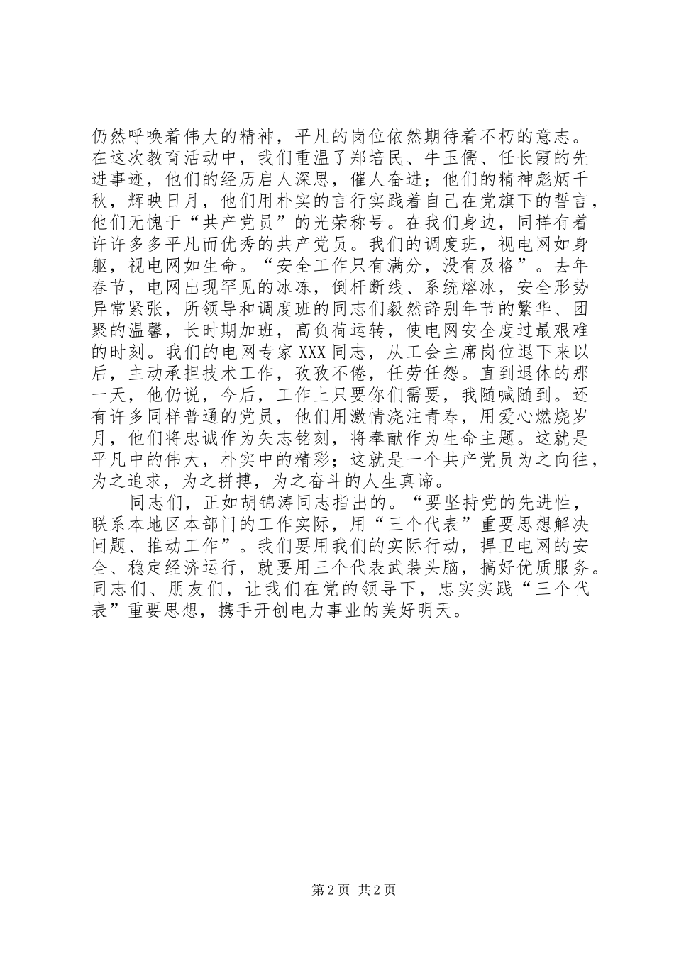 电力系统党员纪念建党九十周年演讲稿范文_第2页