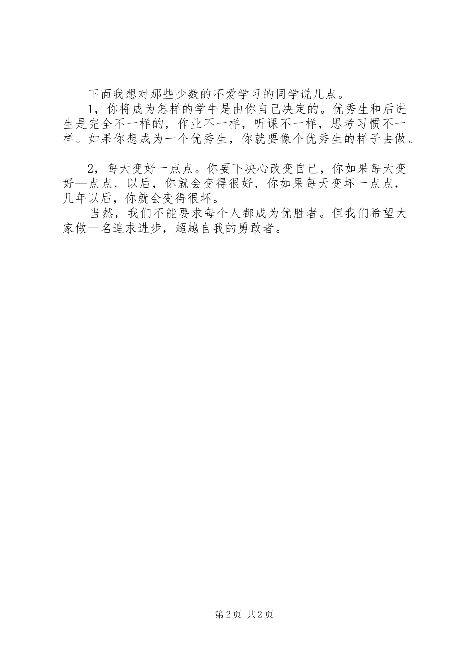 端正的态度是学习的法宝演讲稿范文_第2页