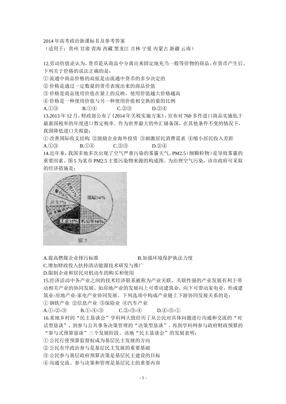 2014年高考政治试题新课标2_第1页