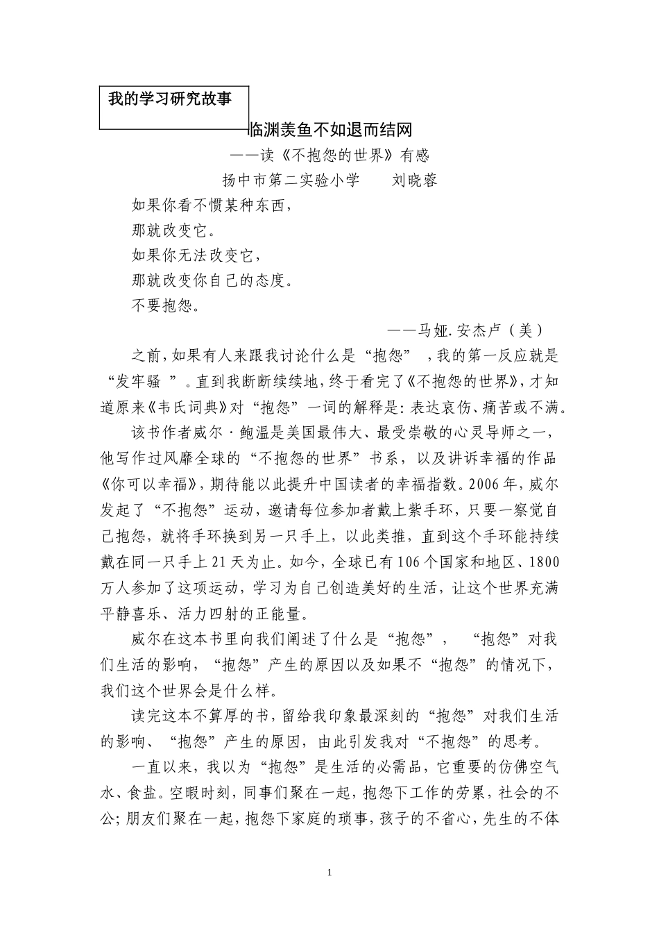 临渊羡鱼不如退而结网_第1页