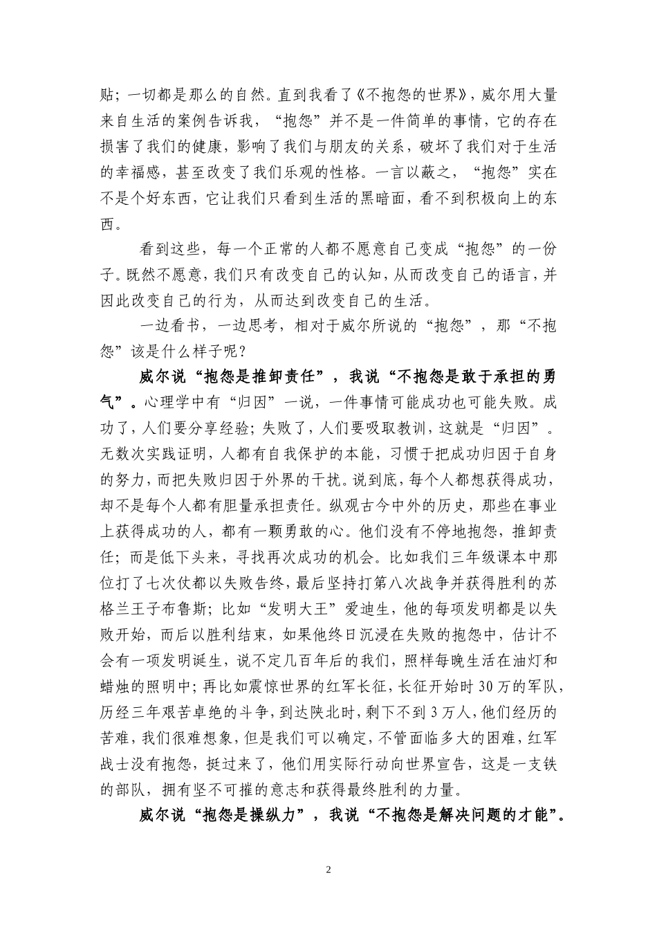 临渊羡鱼不如退而结网_第2页