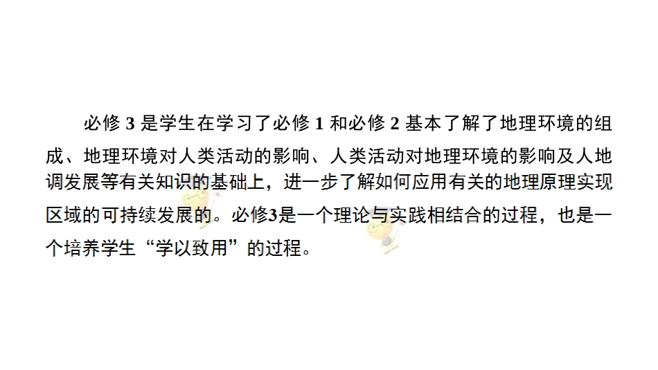 必修三区域地理(上)_第2页