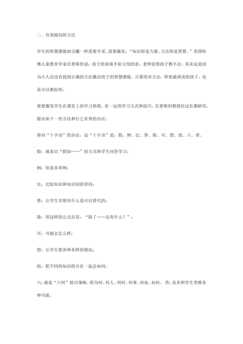 初中数学教学论文：课堂教学中有效的提问艺术_第2页