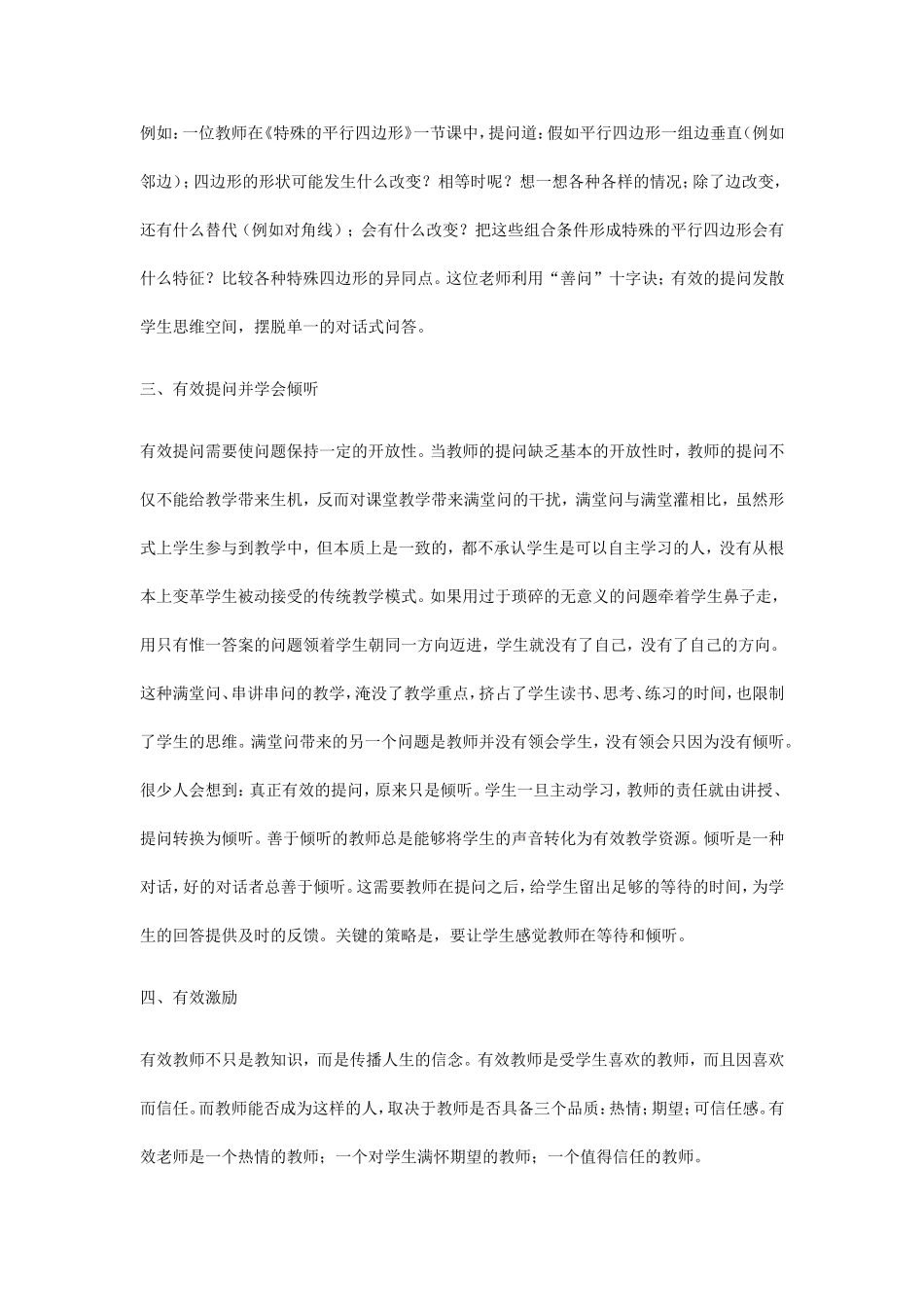 初中数学教学论文：课堂教学中有效的提问艺术_第3页