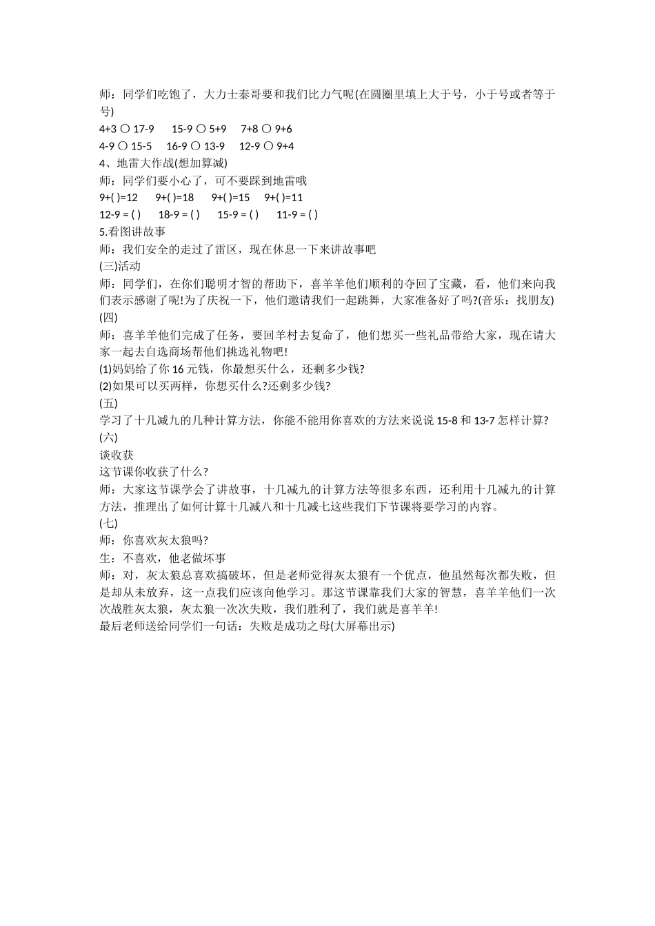 小学一年级下册数学《十几减9》教学案例_第2页