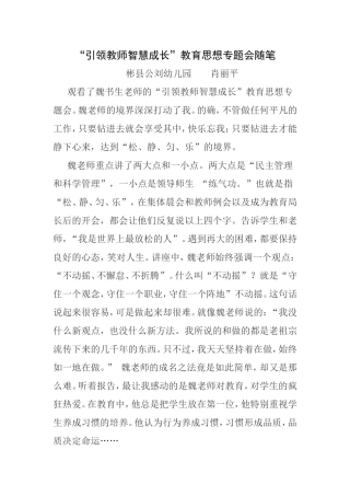 引领教师智慧成长