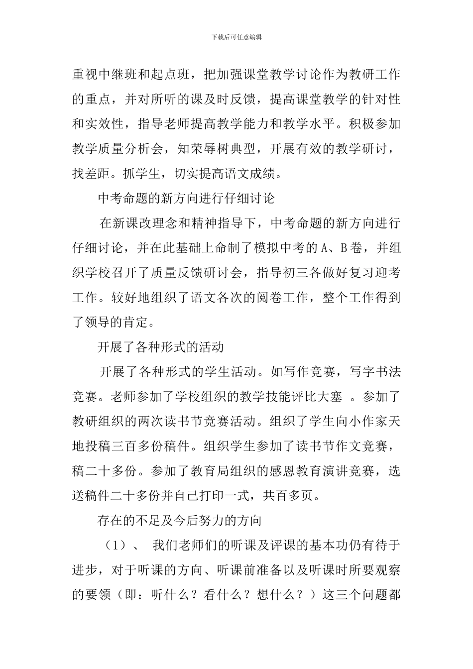 有关语文教研组的工作总结_第2页