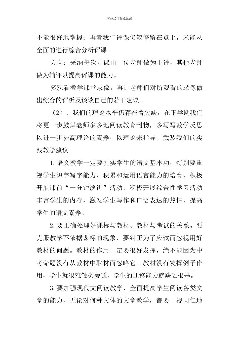 有关语文教研组的工作总结_第3页
