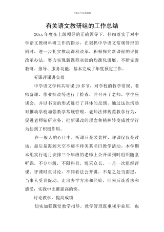 有关语文教研组的工作总结