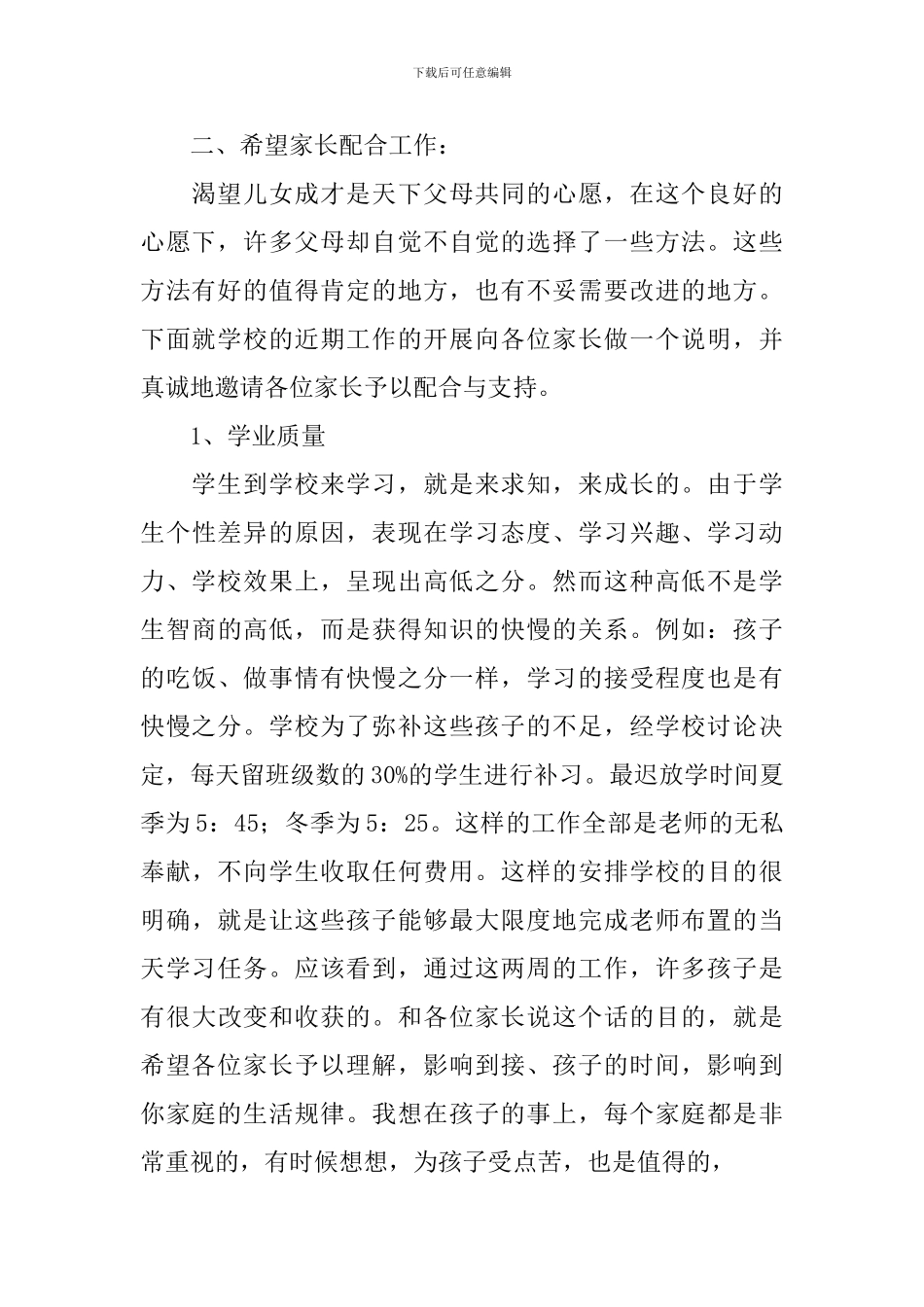 高中学生代表演讲稿11篇_第2页