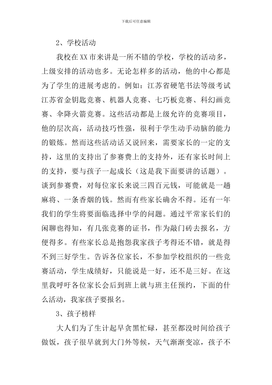 高中学生代表演讲稿11篇_第3页