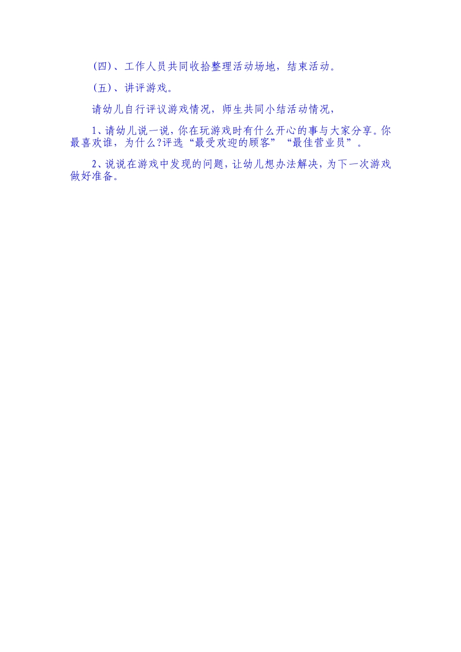 大班角色游戏《巧虎超市》段瑞芬祁县政府机关幼儿园_第3页