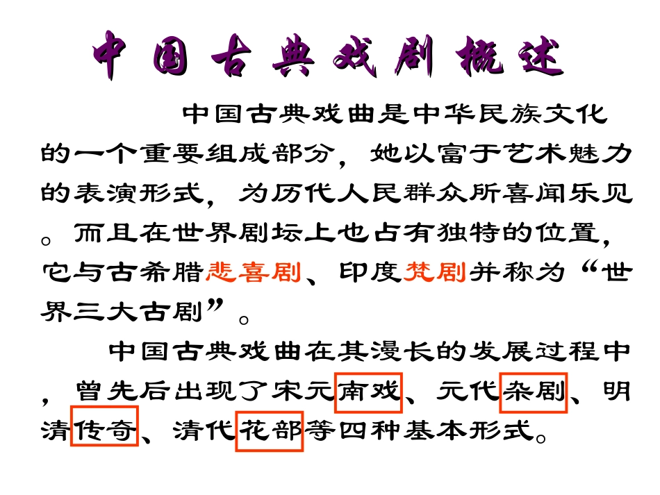 《窦娥冤》课件_第2页