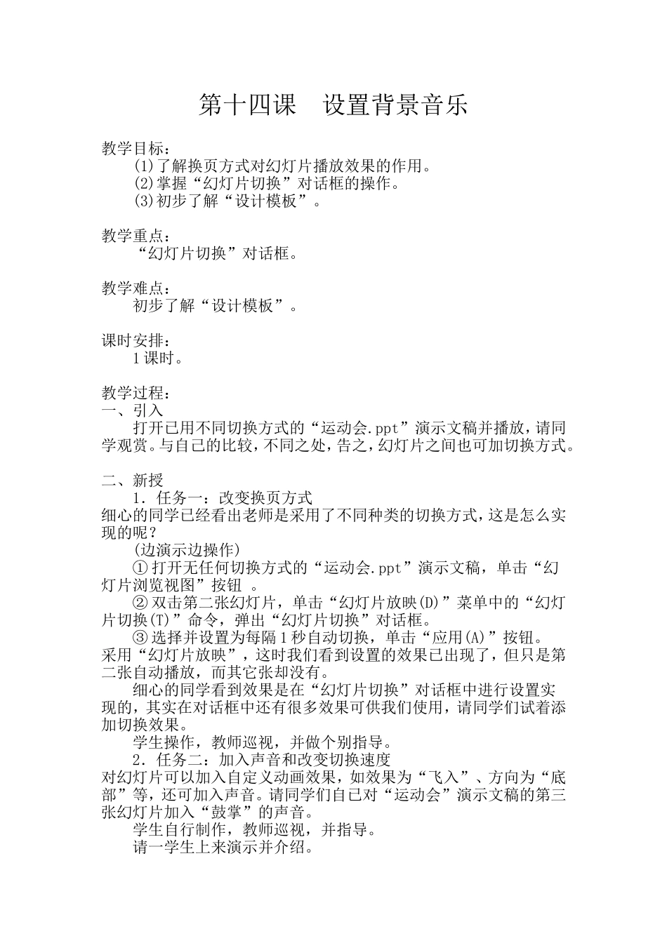 设置背景音乐_第1页