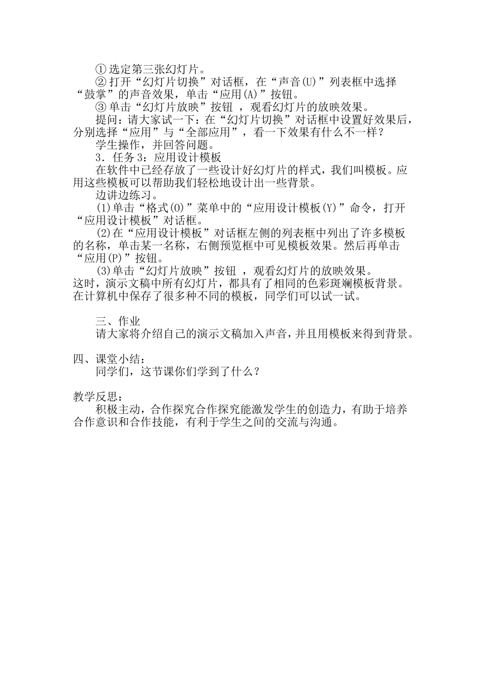 设置背景音乐_第2页