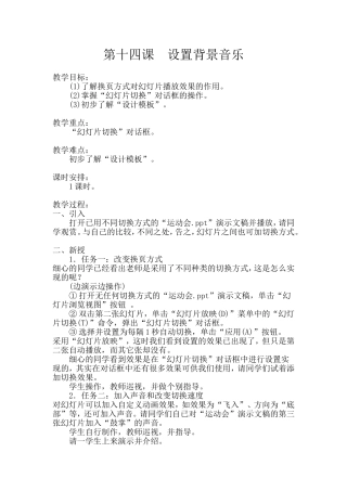 设置背景音乐