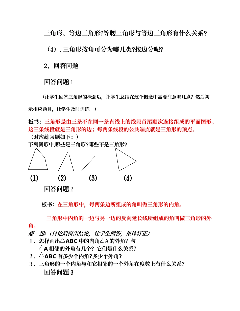 七年级下第八章（三角形）教案_第2页