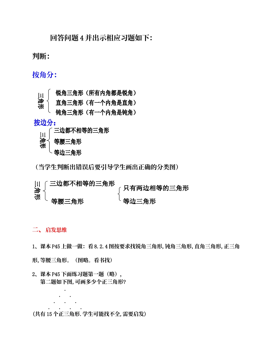 七年级下第八章（三角形）教案_第3页